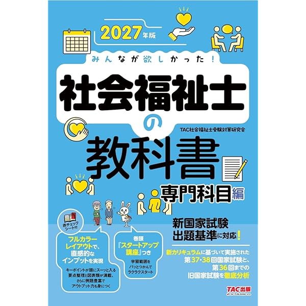 社会福祉士教科書一式＋過去問＋問題集 社会福祉士国家試験過去問解説集 2027 | 政府刊行物 | 全国官報販売